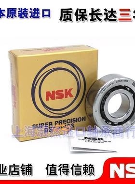 日本NSK丝杠轴承 30TAC62B SUC10PN7B CNC加工中心机床轴承