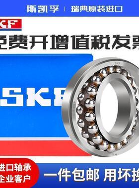 进口SKF调心球轴承 1200 1201 1202 1203 1204 1205 1206 E K TN9
