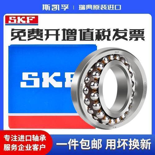 进口SKF调心球轴承 1200 1201 1202 1203 1204 1205 1206 E K TN9