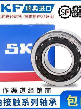 SKF原装进口轴承角接触配对 7221 7222 7224 7226 CD ACD P4A DBB