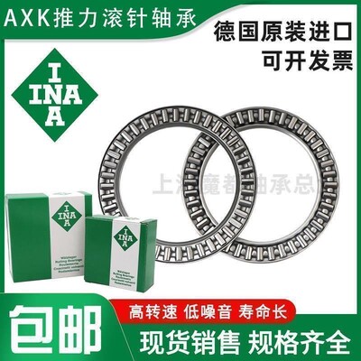 德国进口INA平面推力滚针轴承 AXK 130170 140180 150190 160200