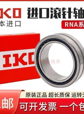 进口IKO滚针轴承RNA NA5910 5911 5912 5913 5914 5915 5916 5917