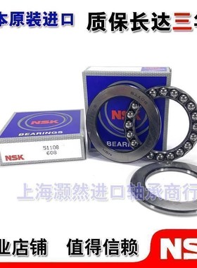 原装进口NSK平面推力球轴承51118 51119 51120 51122 51124 51126