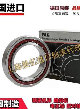德国进口FAG B7006 7007 7008 7009 7010 7011 C/E-T-P4S-UL 轴承