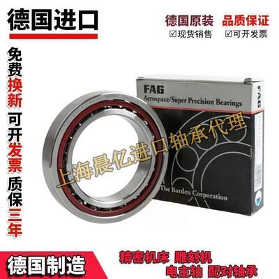 德国进口FAG B7006 7007 7008 7009 7010 7011 C/E-T-P4S-UL 轴承
