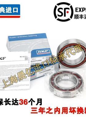 高速进口SKF 71820 71822 CD ACD GA P4A DB精密机床主轴轴承配对