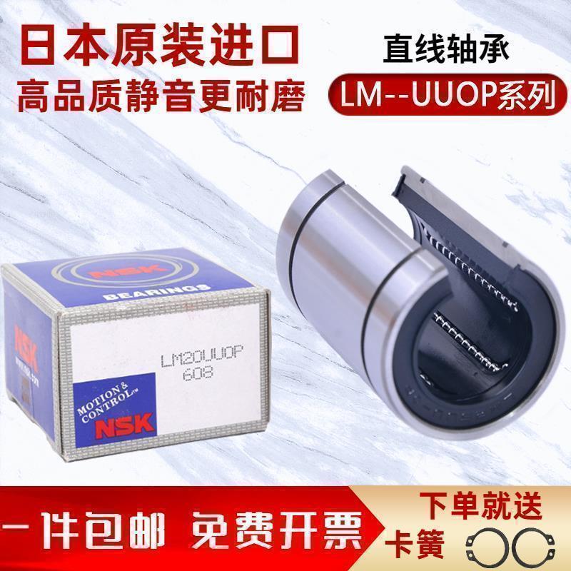 NSK进口直线轴承 开口型LM12 13 16 20 25 30 35 40 50 60 80UUOP