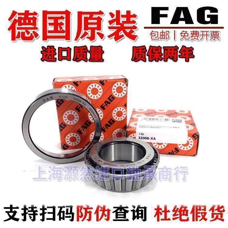 进口FAG 32004 32005 32006 32007 32008 32009 A/X 圆锥滚子轴承