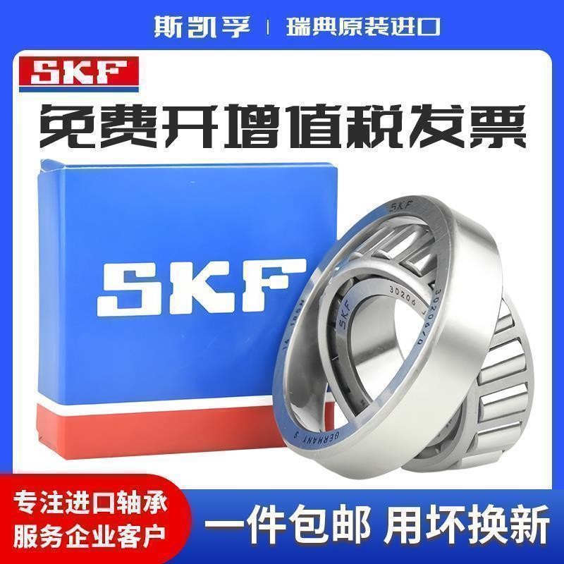 进口SKF圆锥滚子轴承 30208 30209 30210 30211 30212 30213 J2/Q