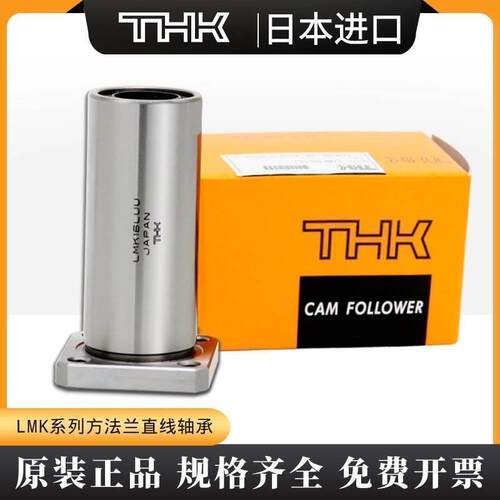 THK进口方法兰轴承LMK6 8 10 12 13 16 20 25 30 35 40 50 UU LUU