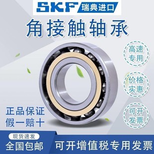 SKF斯凯孚进口角接触球轴承 BCBM 7228 ACM