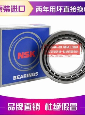 进口NSK轴承 7300 7301 7302 7303 7304 7305 AW/AC/BW/P4/P5/DB