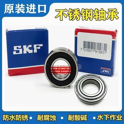 进口SKF不锈钢轴承 S 6200 6201 6202 6203 6204 6205Z电动车前轮