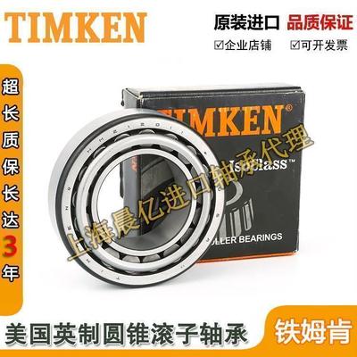 原装进口TIMKEN铁姆肯轴承 8573-8520 尺寸 228.6X327.025X52.388