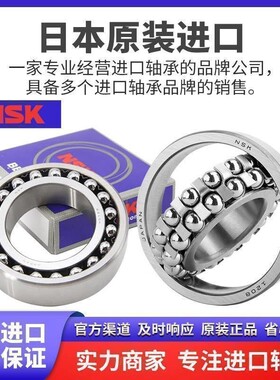 进口NSK调心球轴承 1318 1319 1320 1321 1322 K E M 2RS ANT C3