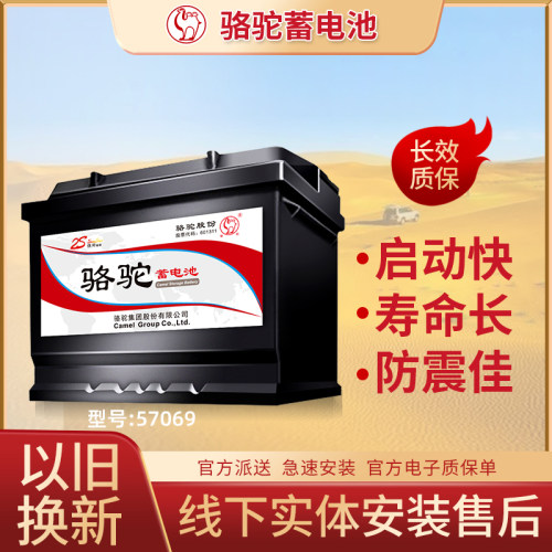 骆驼蓄电池57069别克电瓶