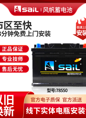 风帆(sail)汽车电瓶蓄电池37C21-03010同78550/7860012V69AH