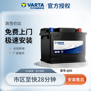 奔腾B30凌派思铂睿艾力绅雷凌汽车启停电瓶Q85瓦尔塔蓄电池12V60A