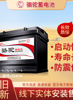 骆驼蓄电池12V54A配福特福克斯福睿斯全顺捷达志俊汽车电瓶55414
