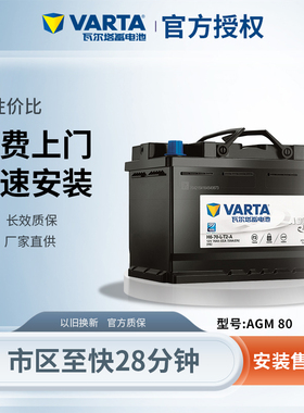 瓦尔塔蓄电池AGM80启停电瓶适配奔驰沃尔沃宝马奥迪凯迪拉克汽车