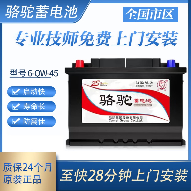 骆驼蓄电池12V45AH适配骊威长安面包车五菱宏光s汽车电瓶46B24 汽车零部件/养护/美容/维保 汽车电瓶/蓄电池 原图主图