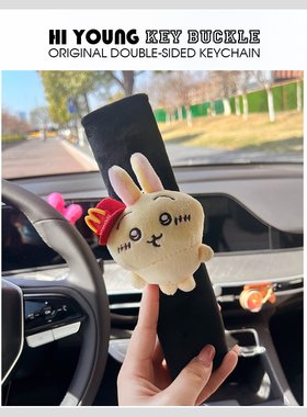 「麦麦乌萨奇」HiYOUNG原创可爱汽车安全带车载创意少女护肩套