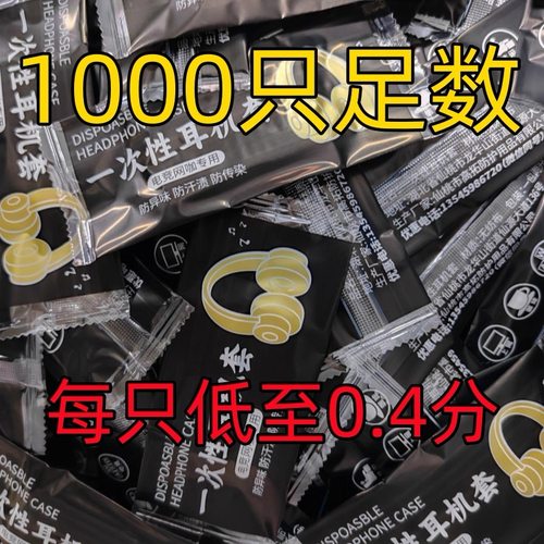 可定制网吧专用一次性耳机套网吧网咖电竞酒店耳机头戴式工厂直销