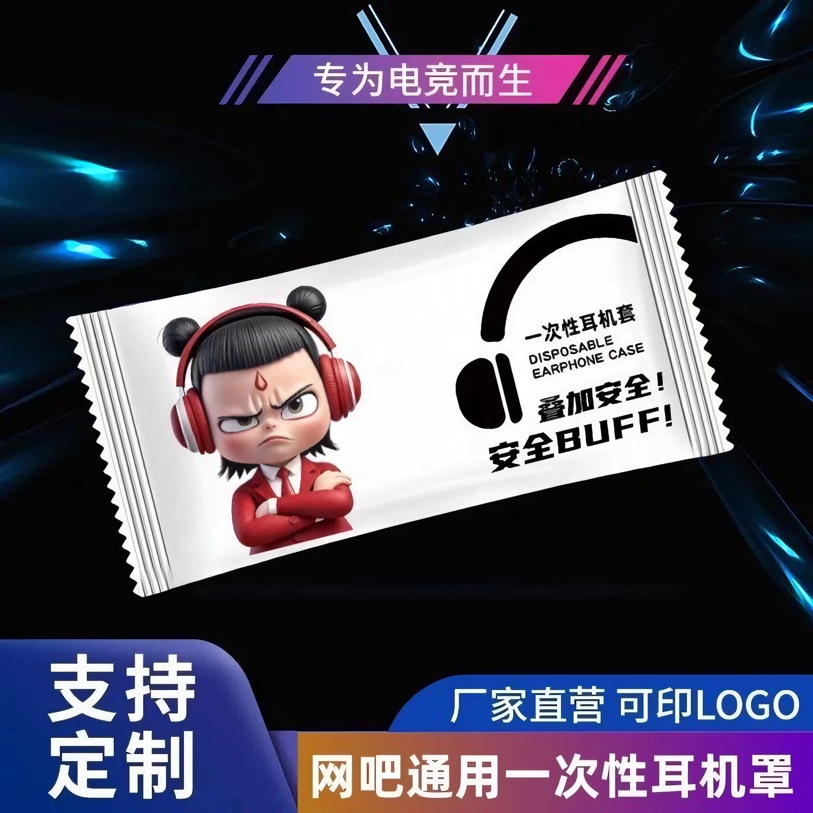 电竞网咖一次性耳机套无纺布防尘防汗头戴式耳机罩游戏专用网吧