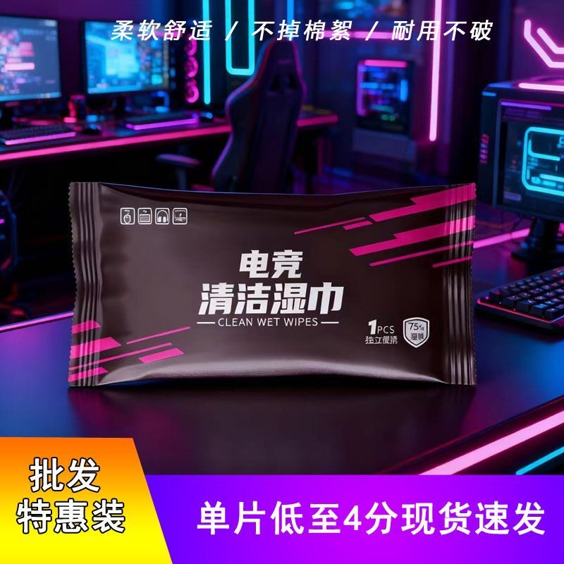 可定制电竞网吧一次性湿巾1000单片独立包装网咖键盘清洁印logo
