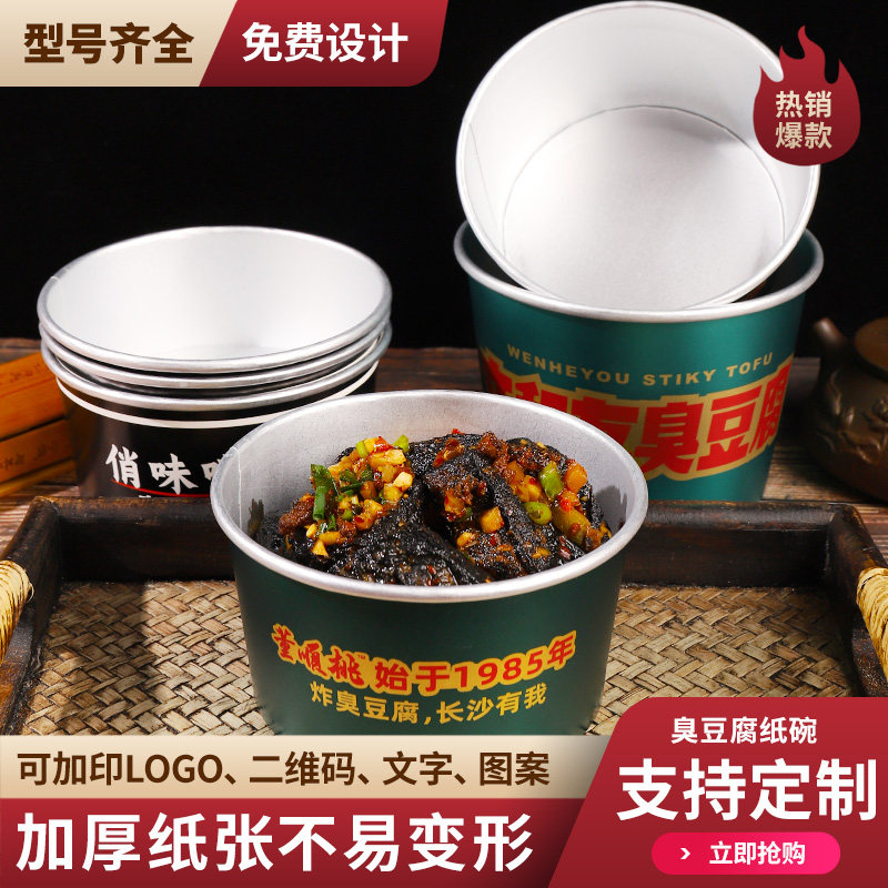 一次性纸碗定制LOGO带盖防漏商用外卖打包圆盒小吃臭豆腐纸碗订做
