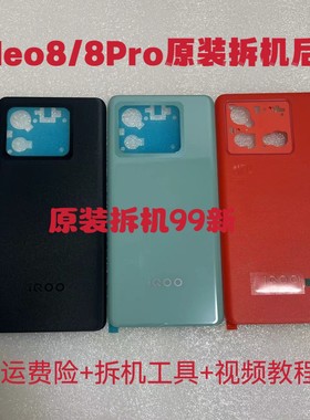 VIVO iqooneo8原装后盖玻璃neo8pro原厂拆机后壳电池盖外壳背壳原