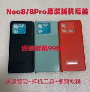 VIVO iqooneo8原装后盖玻璃neo8pro原厂拆机后壳电池盖外壳背壳原