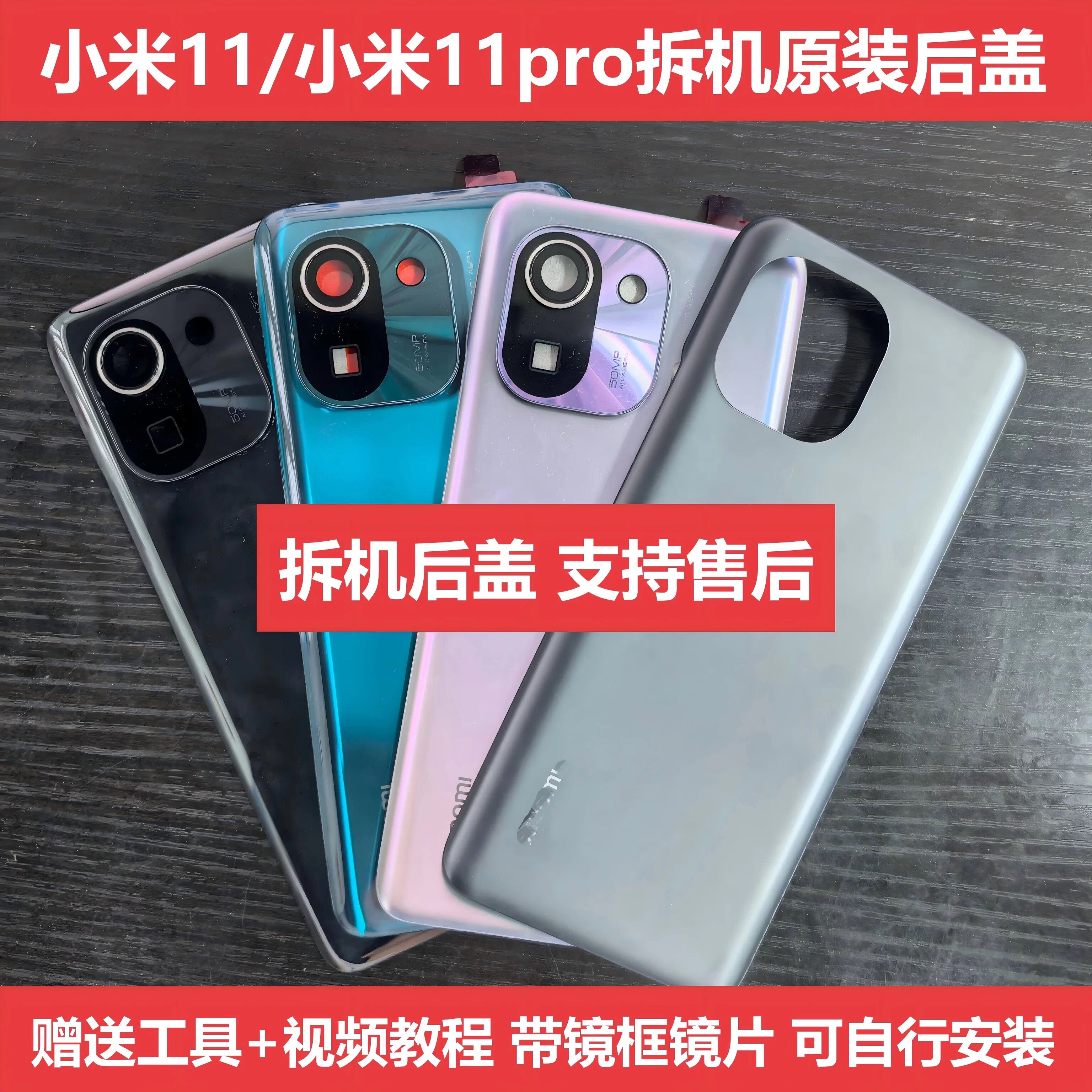 适用小米11后盖电池盖外壳小米11pro后盖原装拆机玻璃背板后壳