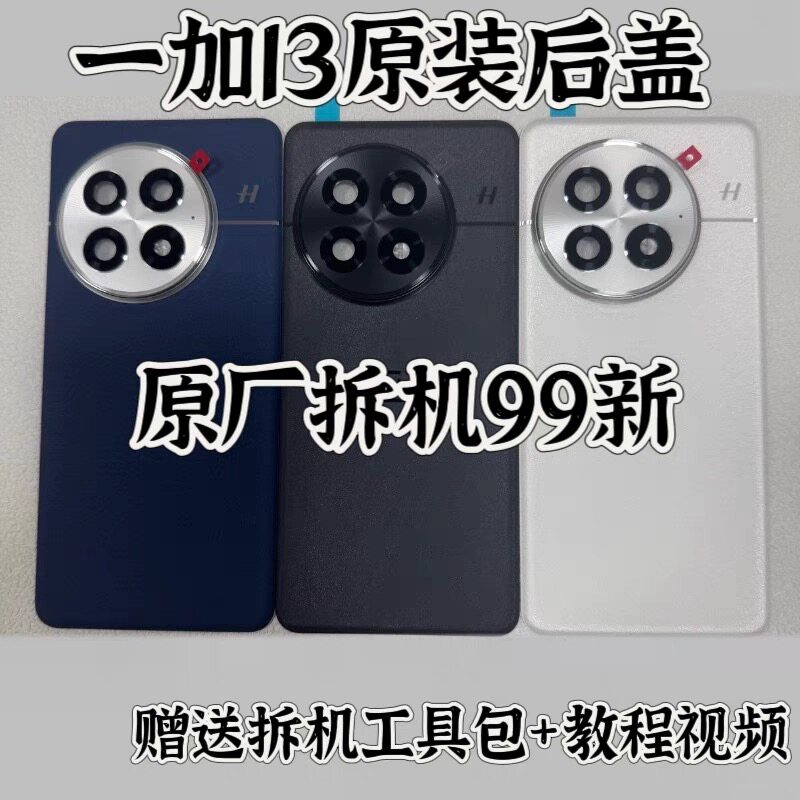 适用一加 1+13纯原后盖玻璃原装原厂一加十三手机后壳电池盖背壳