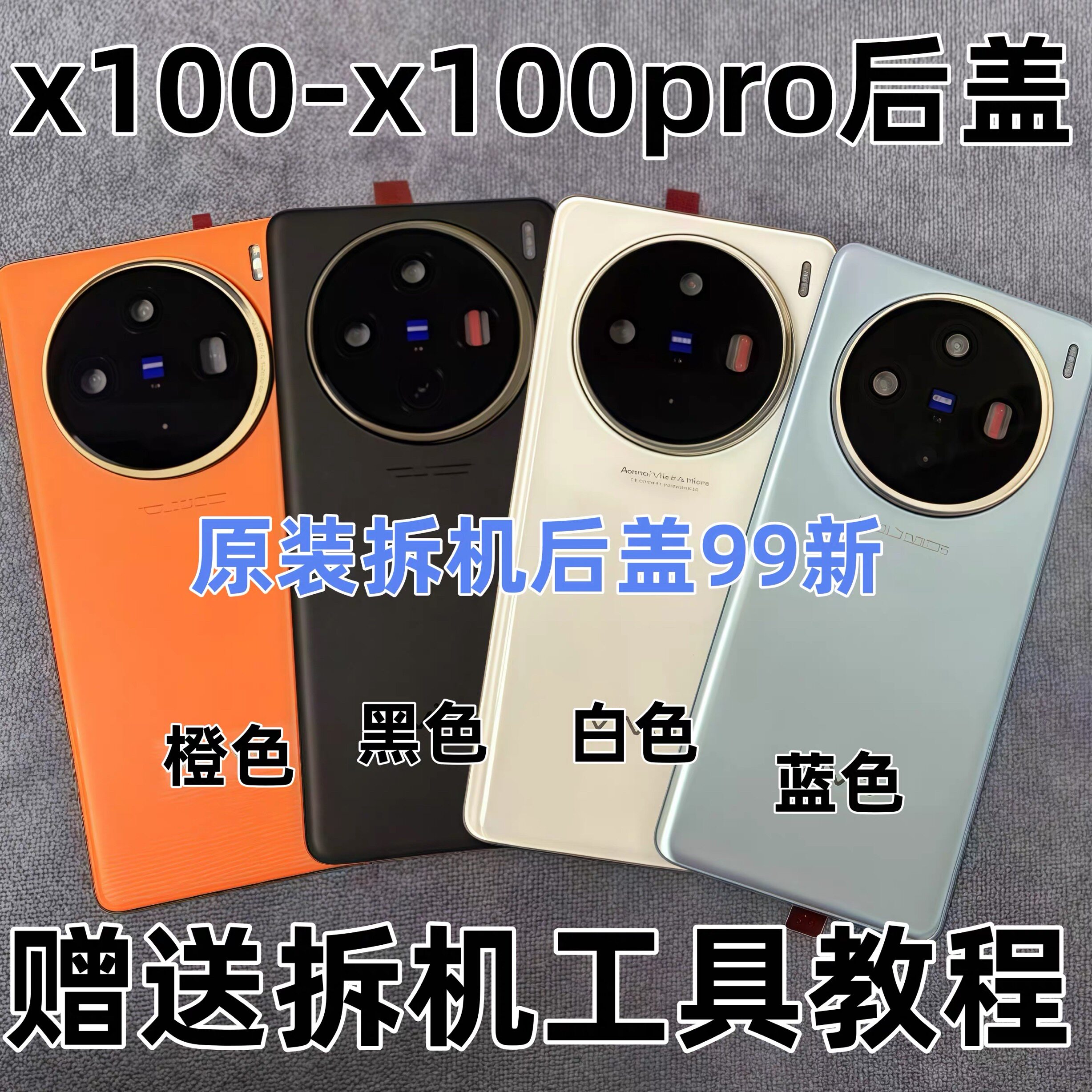 适用于x100-x100pro原装拆机99新后盖原装原厂手机后盖拆机电池盖