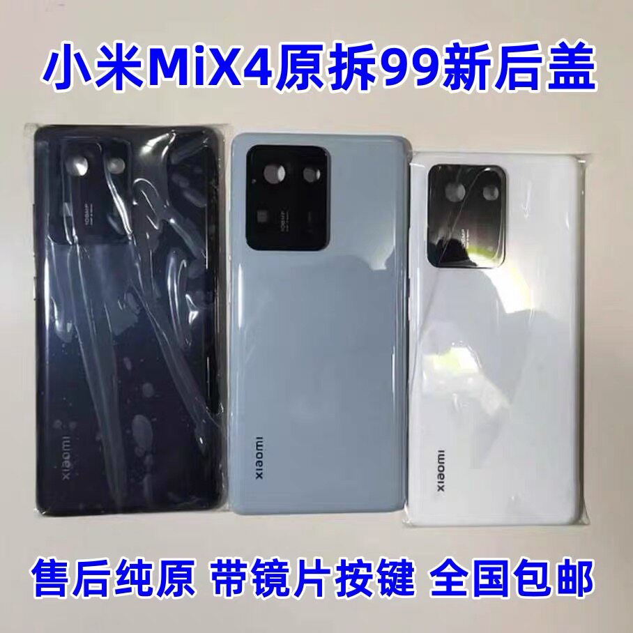 适用于小米mix4原装后盖陶瓷玻璃mix4后壳电池盖后屏外壳原厂拆机