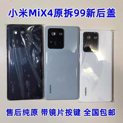 适用于小米mix4原装后盖陶瓷玻璃mix4后壳电池盖后屏外壳原厂拆机