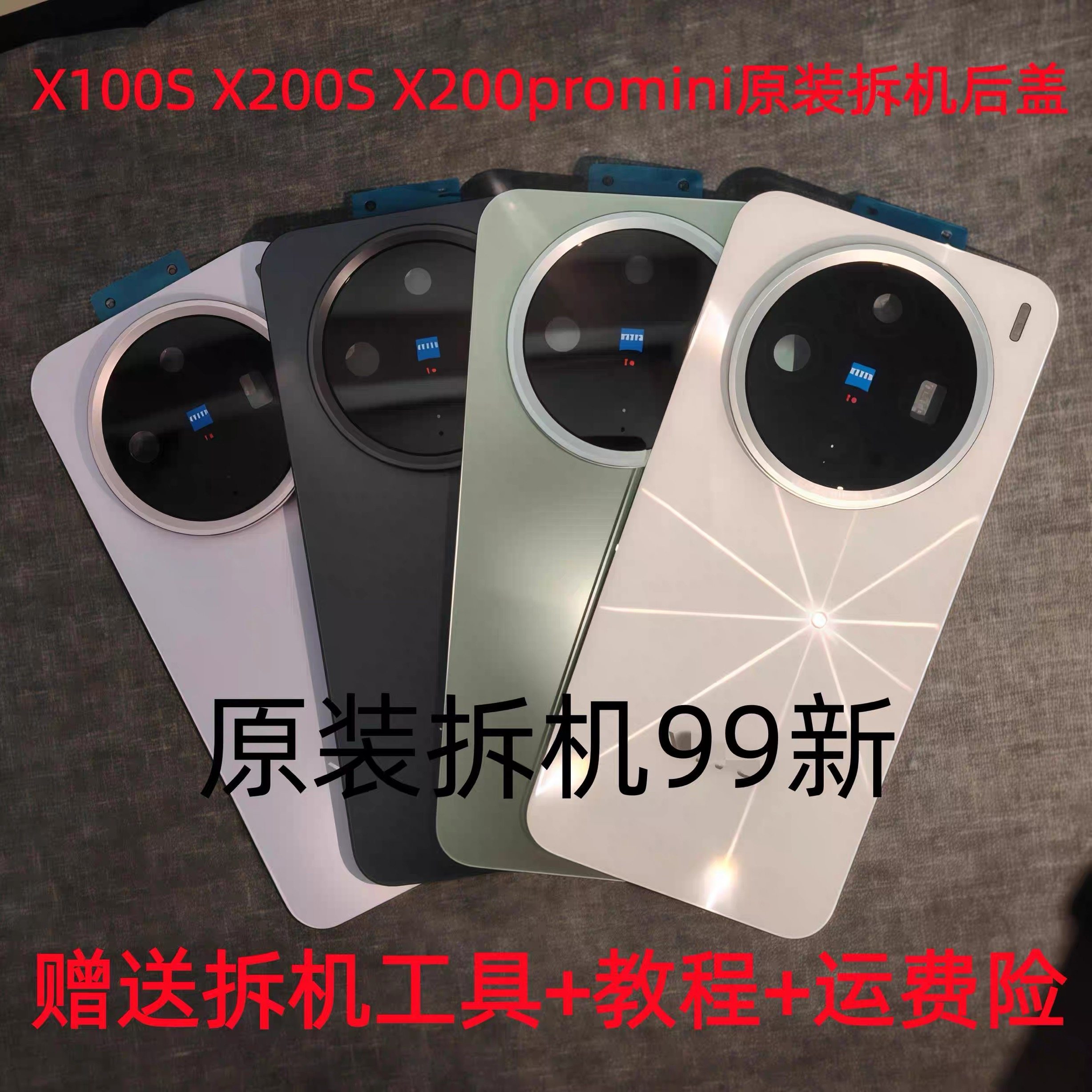 适用于x200promini原装后盖玻璃x200promini原厂拆机后壳电池盖原