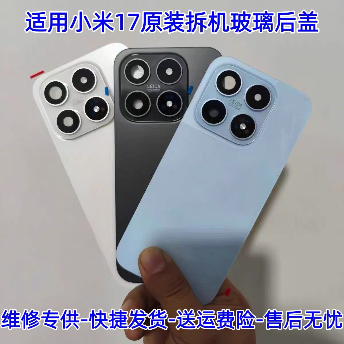 适用小米17原装拆机玻璃小米17原厂后盖电池盖后屏背板带镜框镜片