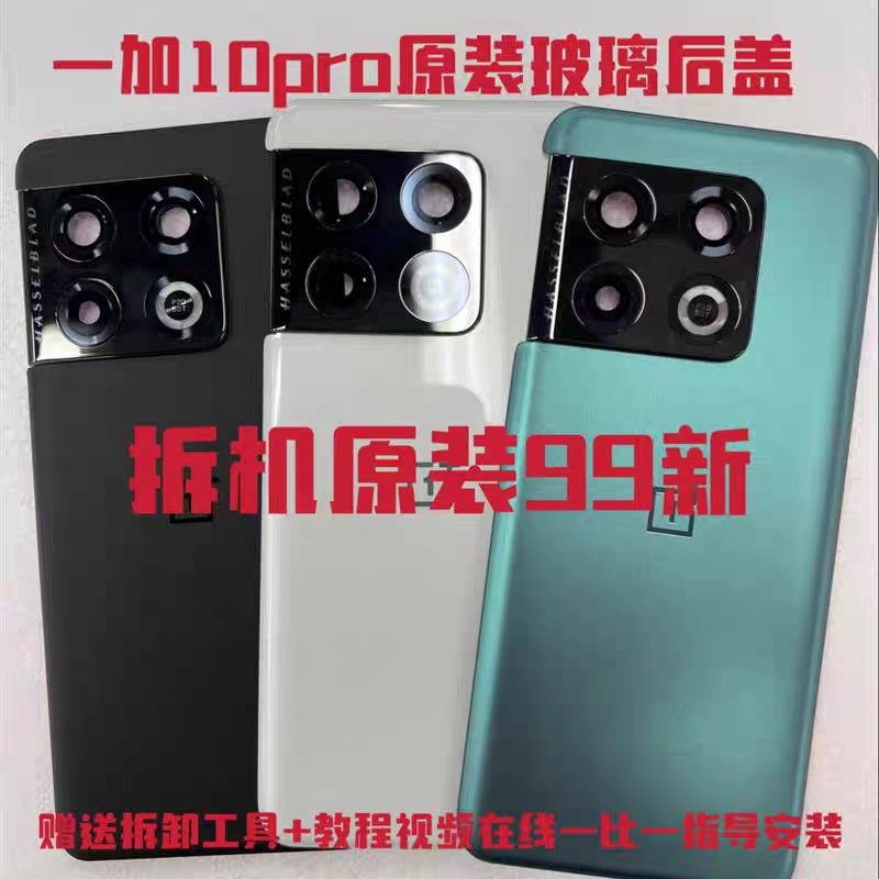 适用于OnePlus一加10Pro原装玻璃后盖1+10Pro原厂手机电池盖后壳