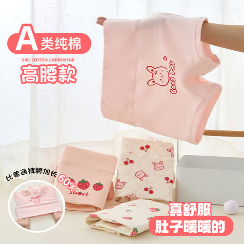 女童纯棉高腰护肚睡眠内裤平角