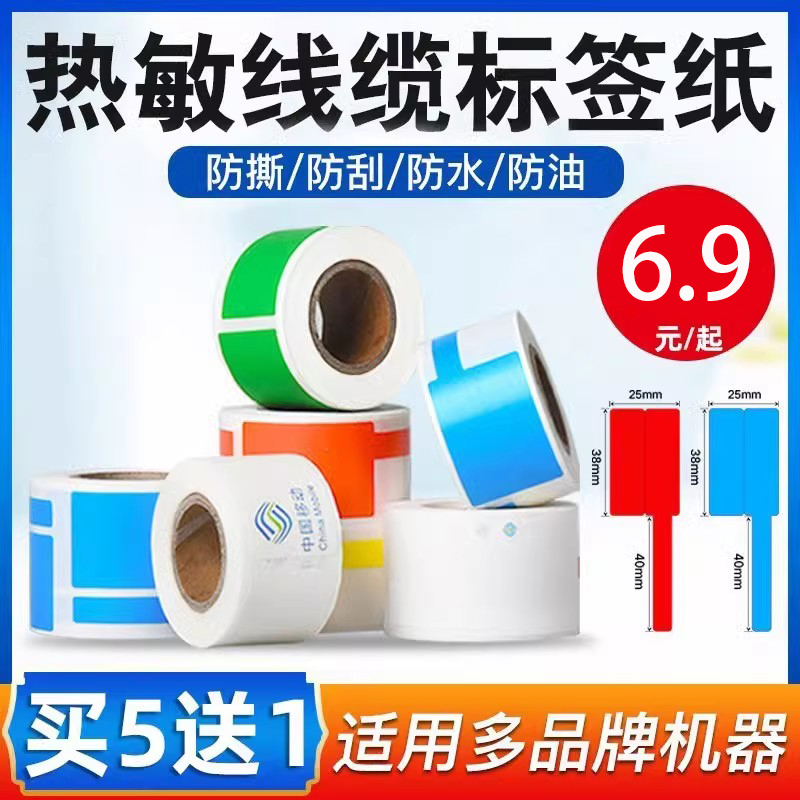 标签纸线缆刀型热敏启恩精臣