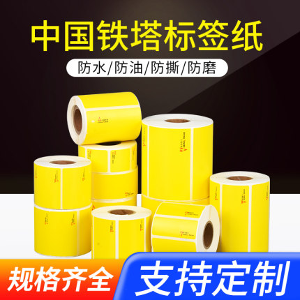 启恩BQ 中国铁塔Logo标签纸移动通信机房设备线缆机柜机箱铁塔标签打印纸固定资产二维码不干胶贴纸支持定制