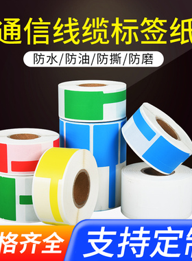 P刀型线缆标签纸不干胶电缆网线电线数据线机房彩色标签适用精臣b50品胜伟文P1200/P50/DF200/w200t理念QS-02