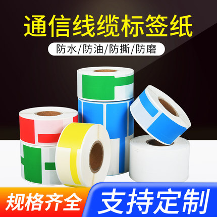 P刀型线缆标签纸不干胶电缆网线电线数据线机房彩色标签适用精臣b50品胜伟文P1200/P50/DF200/w200t理念QS-02