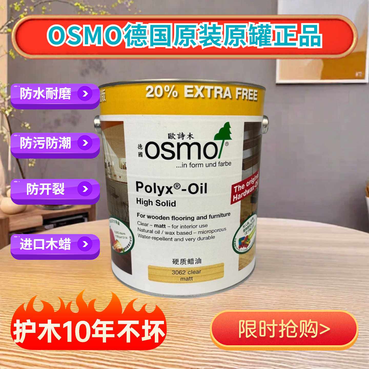 欧诗木德国进口木蜡油防水耐磨