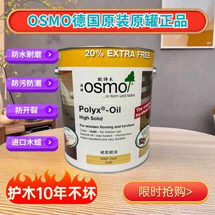 OSMO木蜡油 欧诗木德国进口实木地板保养油 透明半亚耐磨防腐防水