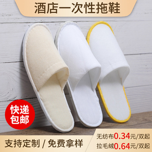 酒店洗漱用品一次性拖鞋无纺布宾馆民宿客房加厚加大防滑底拉毛绒