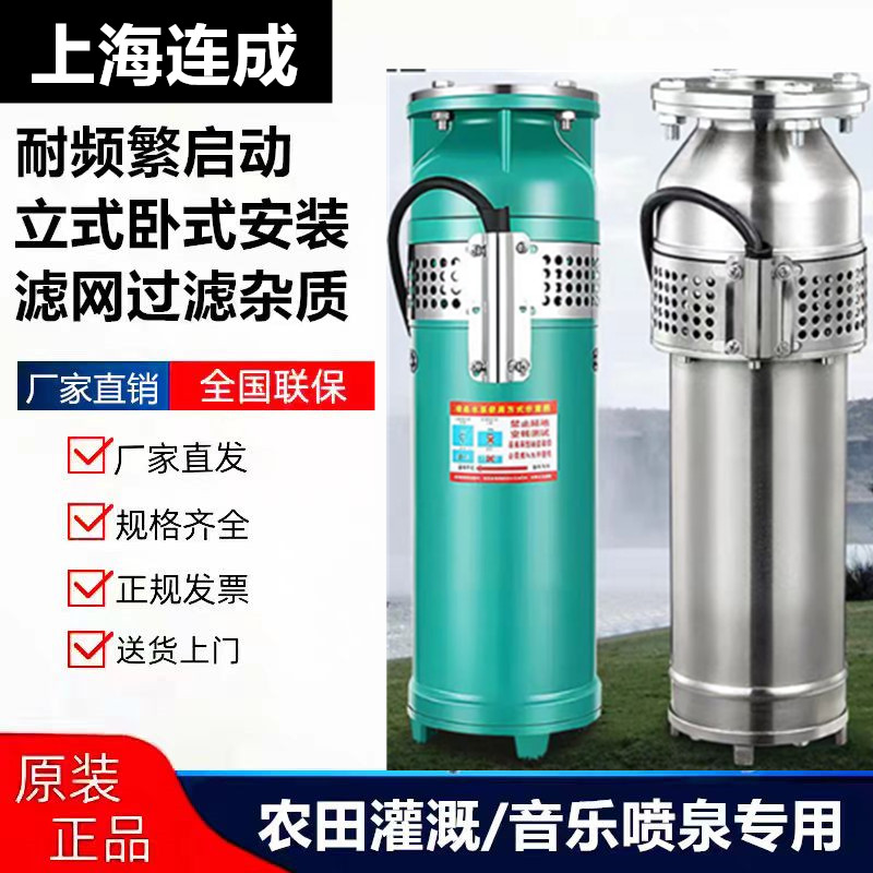 上海连成QSP喷泉泵380V铸铁/不锈钢材质