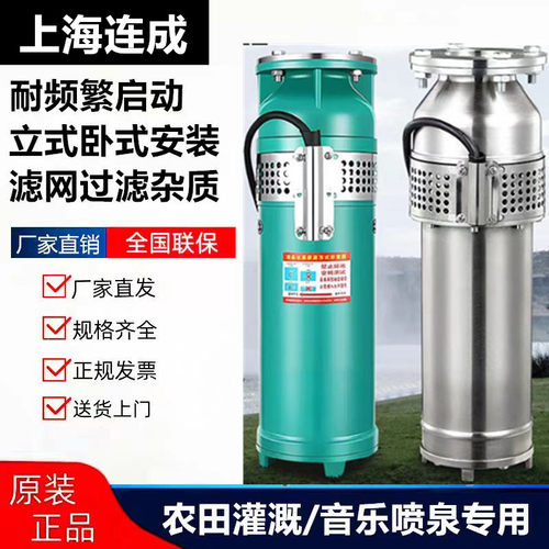 上海连成QSP喷泉泵380V铸铁/不锈钢材质